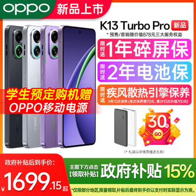 OPPOK13TurboPro下单送原装礼