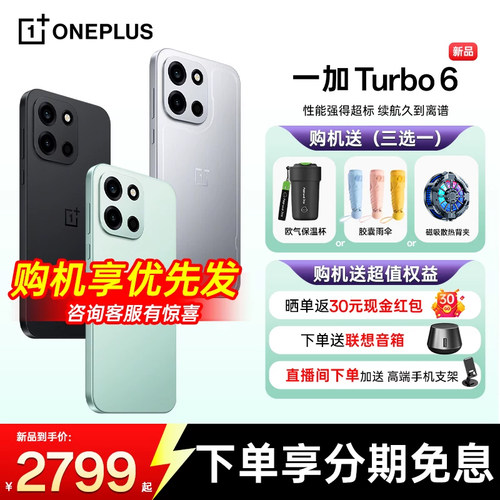 OPPO一加Turbo6超值优惠购机