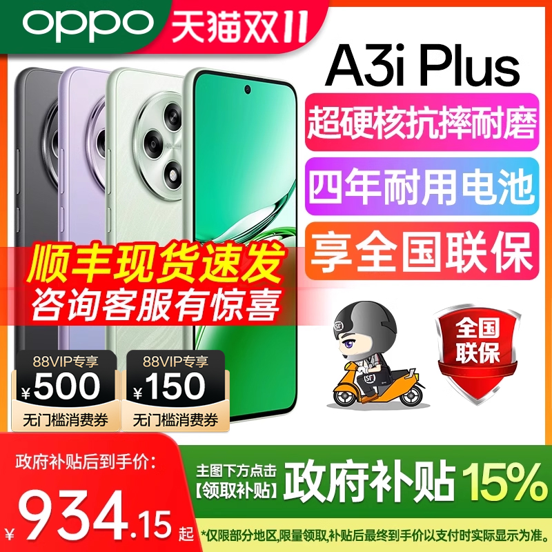 OPPOA3iPlus手机全国联保