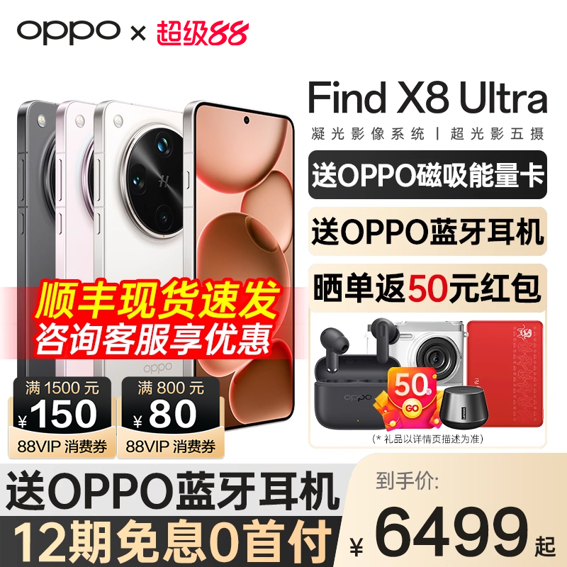oppo手机findx8ultra手机