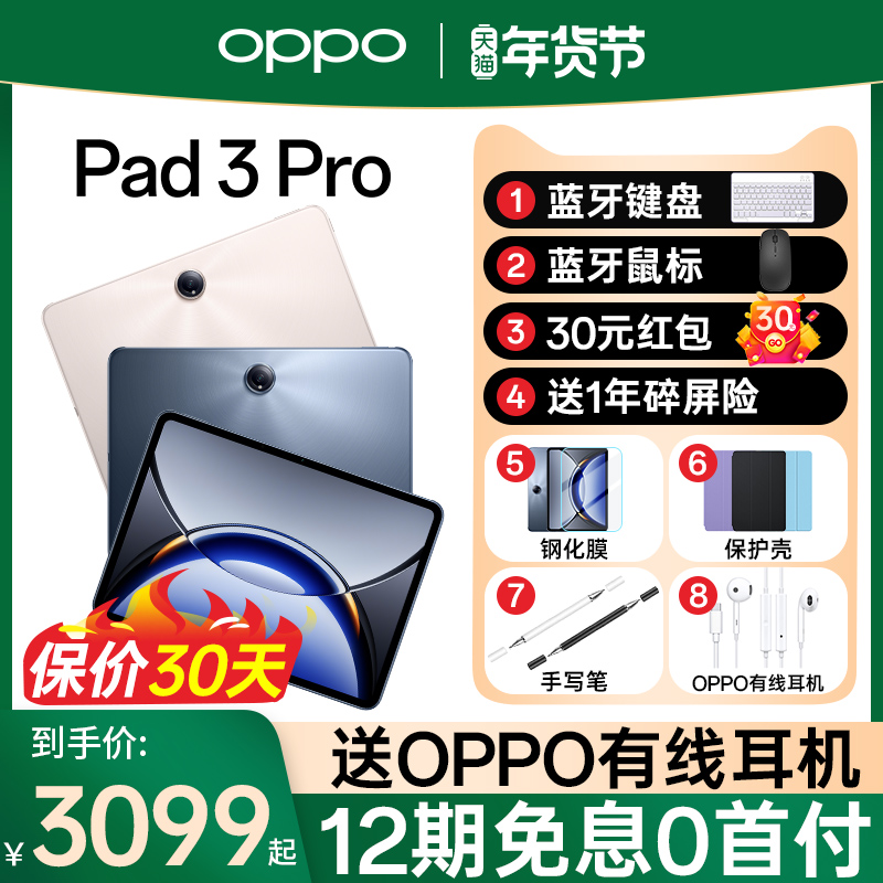 【12期免息】OPPO Pad 3Pro平板电脑oppo官方旗舰店官网考研网课原装正品游戏办公绘图专用 oppo平板 ipadpro