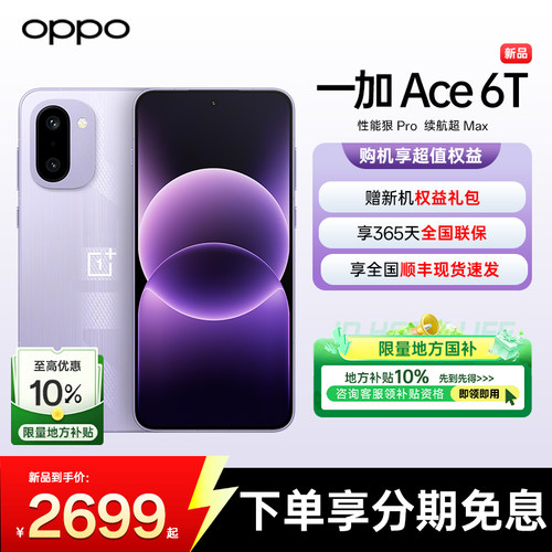 OPPO一加Ace6T现货速发