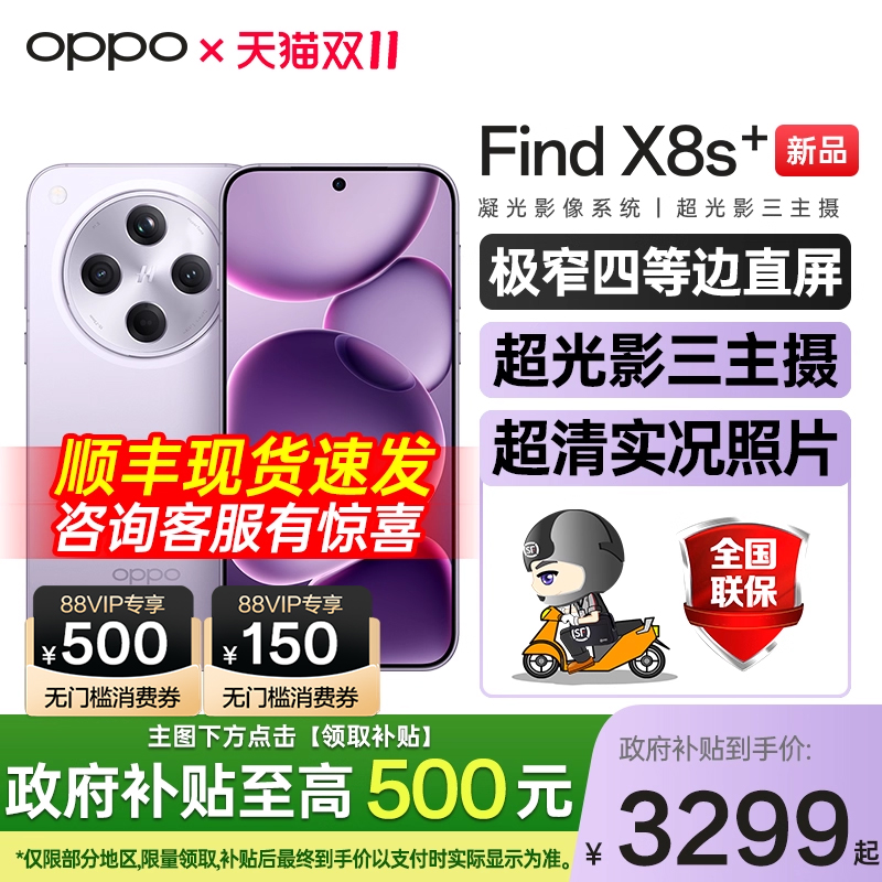 OPPOFindX8s+现货速发官方正品
