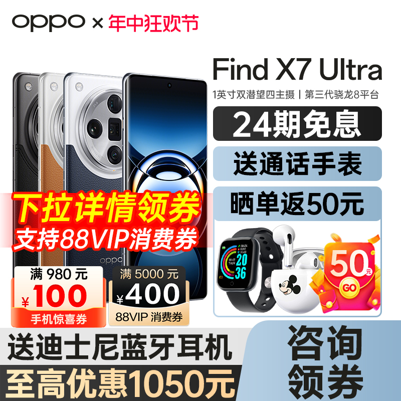 [24期免息] OPPO Find X7 Ultra 新款智能手机 oppo官方官网旗舰店findx7pro oppofindx7 卫星通信版oppo手机 手机 手机 原图主图