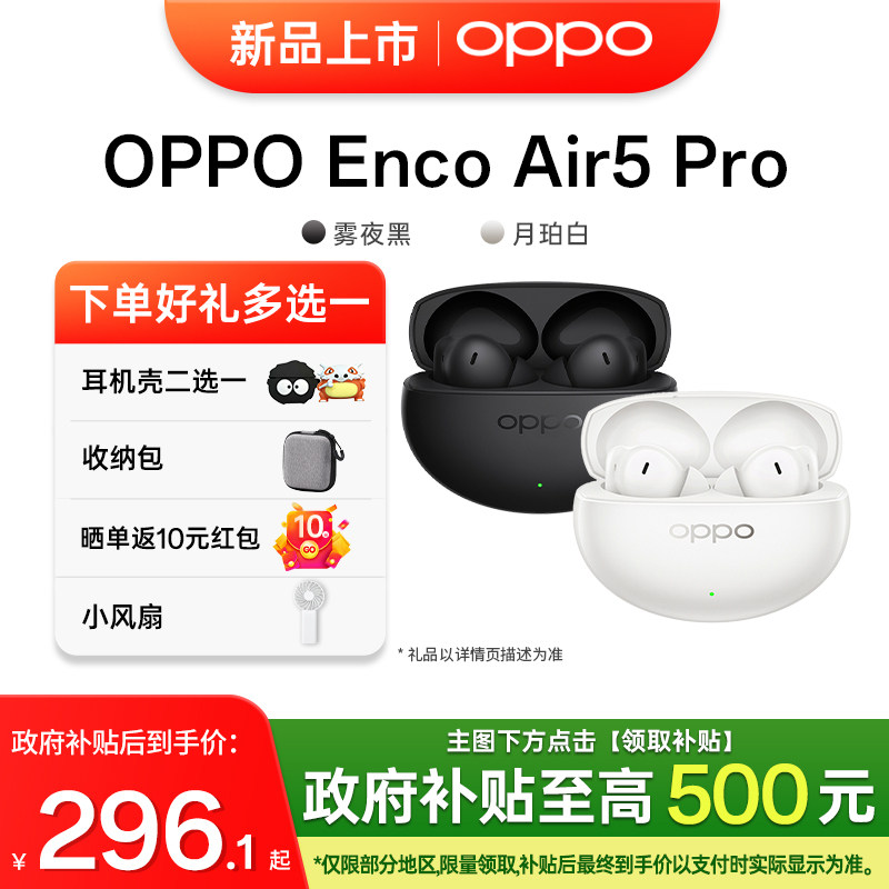 【政府补贴】OPPO Enco Air5 Pro 入耳式蓝牙耳机 长续航降噪耳机