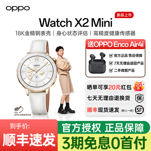 OPPOWatchX2Mini现货速发正品