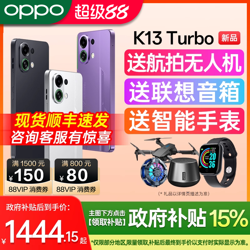 OPPOK13Turbo购机送好礼享权益
