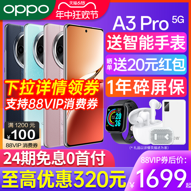 OPPOA3Pro手机顺丰速发分期免息