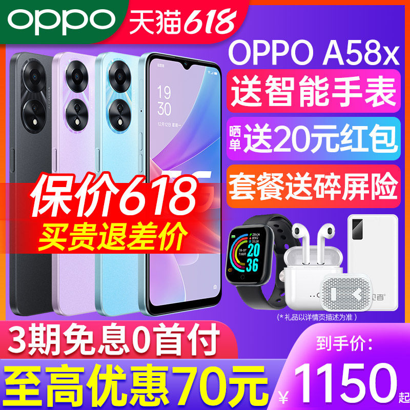 【5g新品】OPPO A58x oppoa58x 手机oppo手机官方旗舰店官网正品智能手机全网通a58 a56 a57 a55s a36 a96