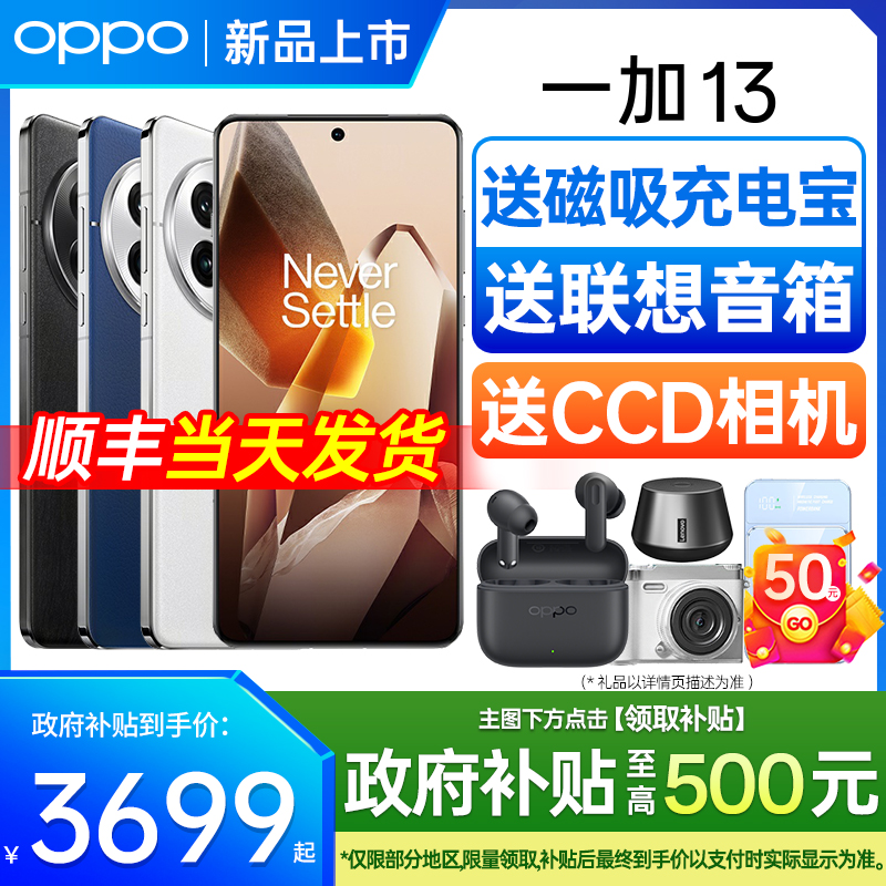 OPPO一加13官方正品5g全网通手机