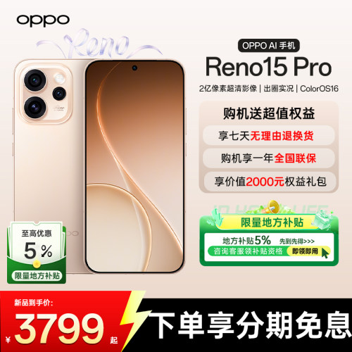 OPPOReno15Pro购机下单有惊喜