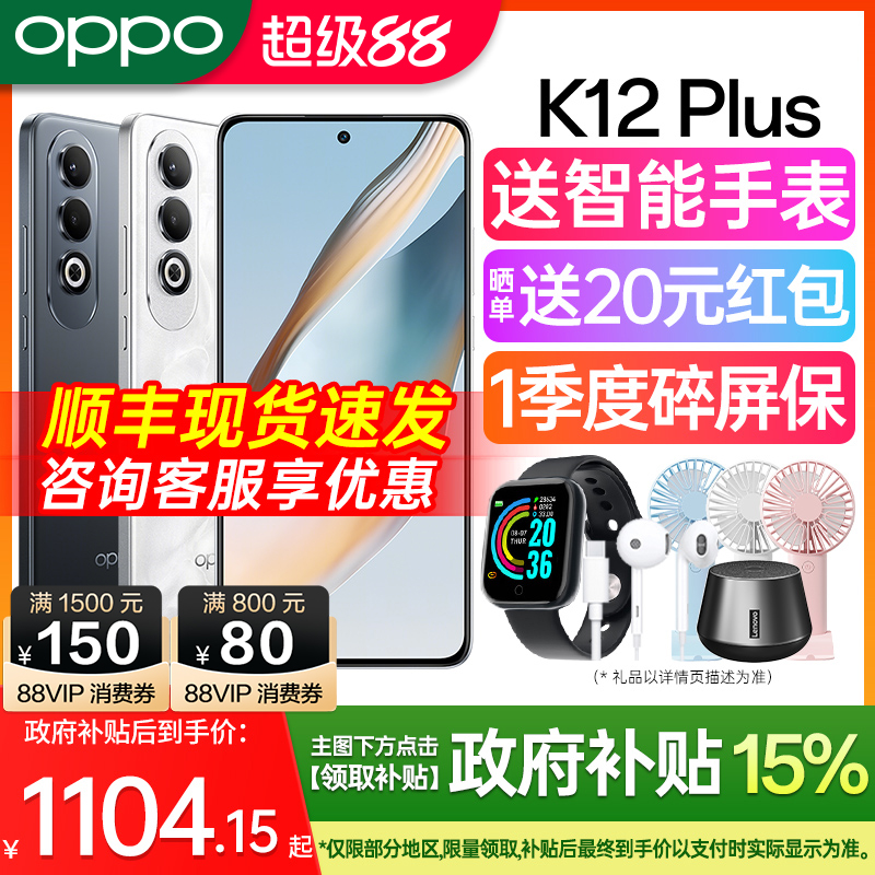 OPPOK12Plus官方正品超长续航