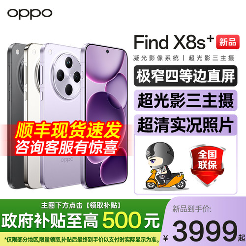 OPPOFindX8s+现货速发官方正品