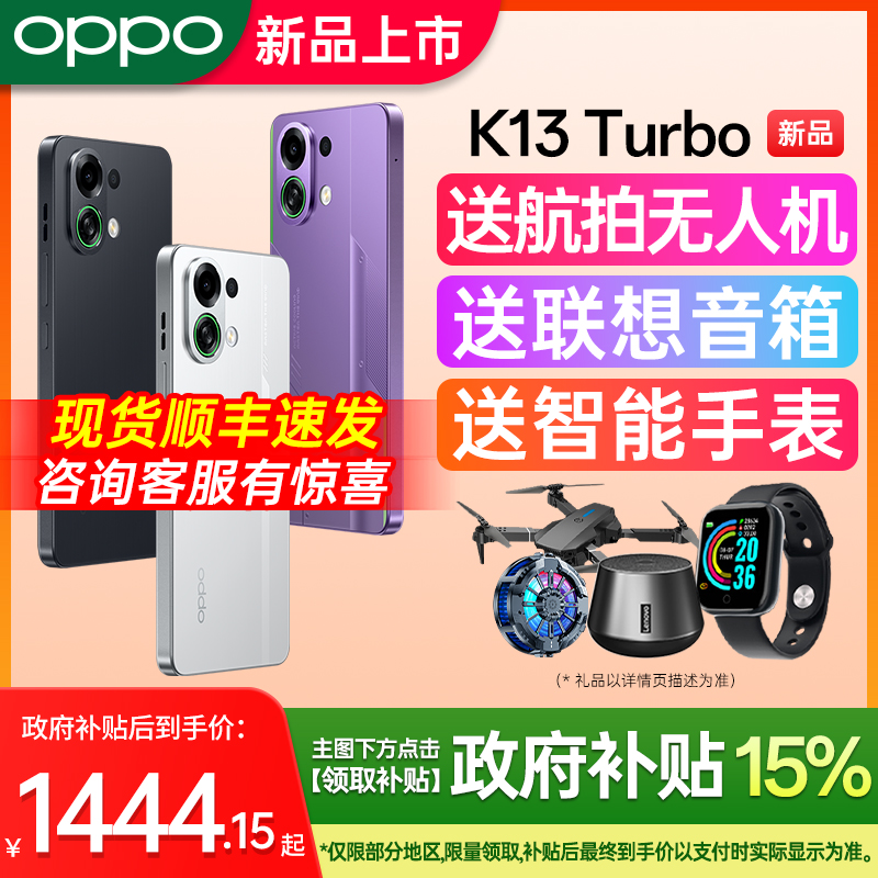 OPPOK13Turbo购机送好礼享权益