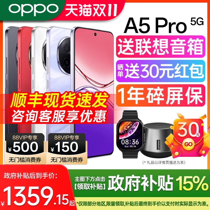 OPPPA5Pro手机咨询领优惠