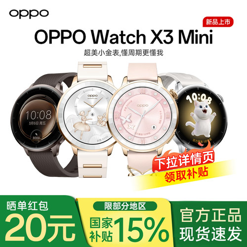 OPPOWatchX3Mini全智能手表
