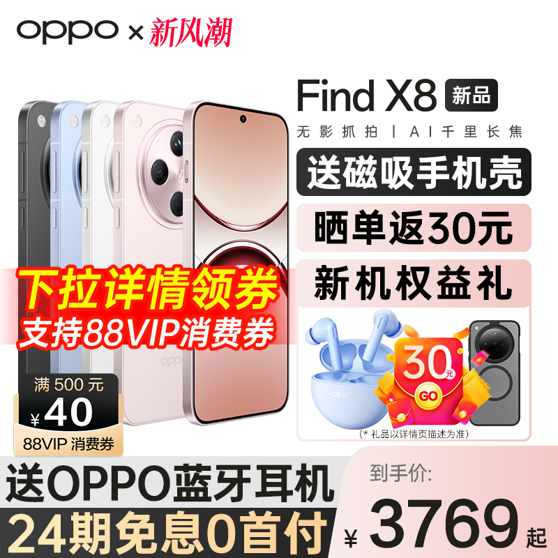 24ϢOPPO Find X8 oppofindx8 ֻ oppoֻٷ콢 Ʒȫͨ5G 2024¿Ʒ ֻoppo3799Ԫ