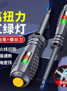 多功能电工测电笔高亮彩光测断点断线测零火防爆强磁耐用验电电笔
