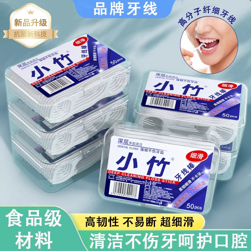 小竹牙线50支装食品级高韧性超细滑清洁不伤牙呵护口腔,洗护清洁剂/卫生巾/纸/香薰,商用垃圾袋,淘宝优惠券,粉丝福利购,淘宝优惠卷