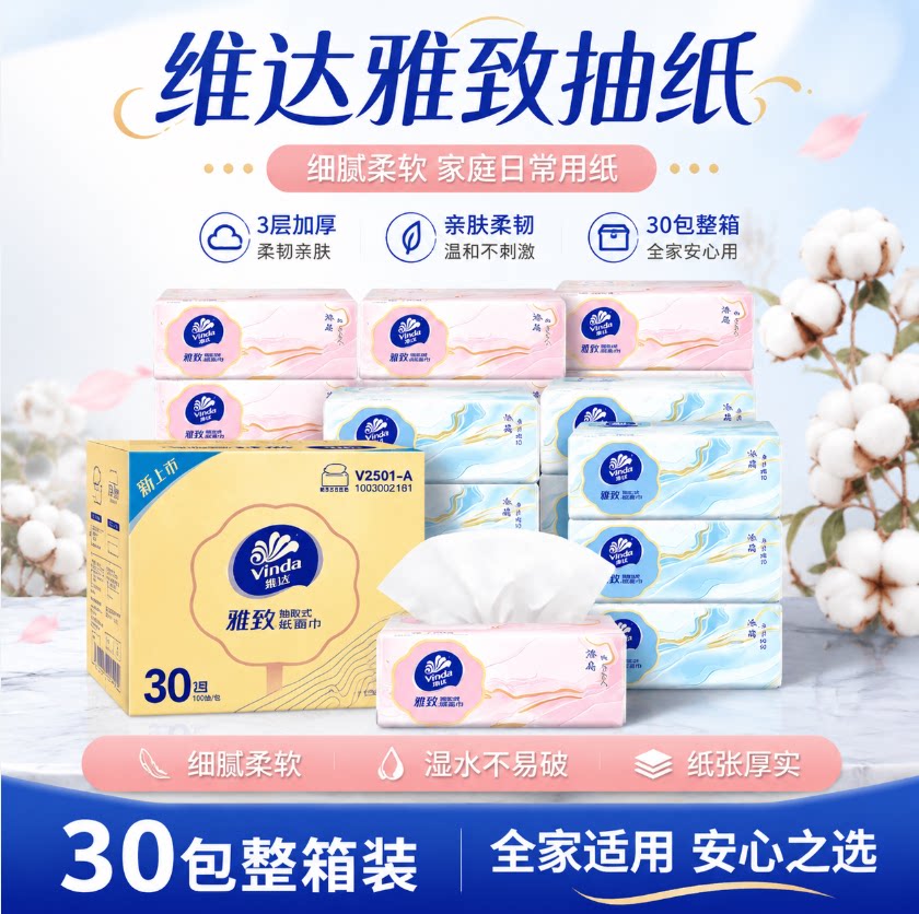 维达100抽30包家用抽纸整箱
