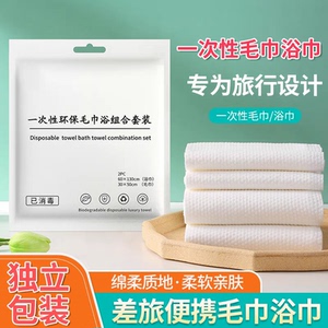 一次性浴巾毛巾洗脸巾独立包装旅行酒店宾馆卫生干净大号男女适用