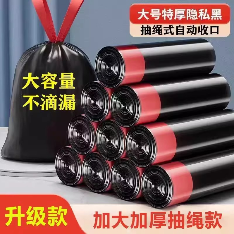 彩色垃圾袋加厚一次性抽绳点断式家用厨房收纳袋宿舍黑色塑料袋