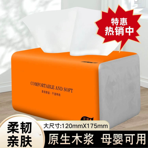原生木浆纸巾可湿水抽纸加厚母婴可用实惠装餐巾纸不易掉屑