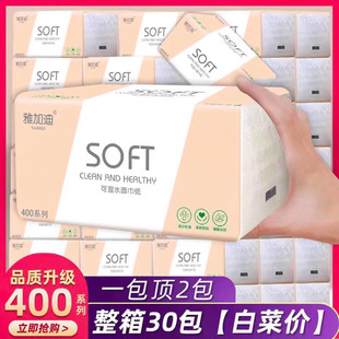 雅加迪抽纸400系列可湿水面巾纸家用大包30包实惠装整箱