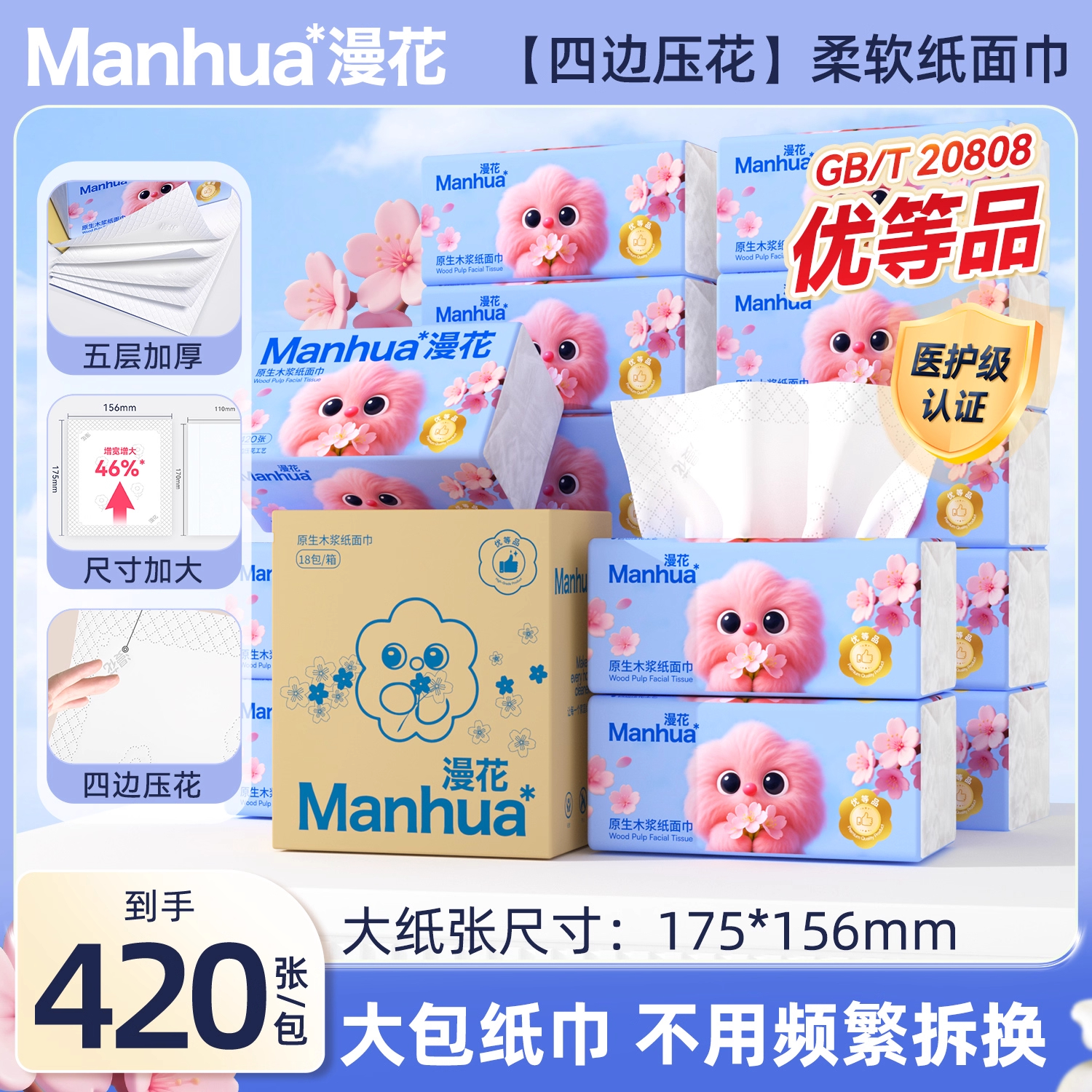 漫花420张新款抽纸整箱批大包抽取餐巾纸家用喜庆装面巾纸抽纸巾