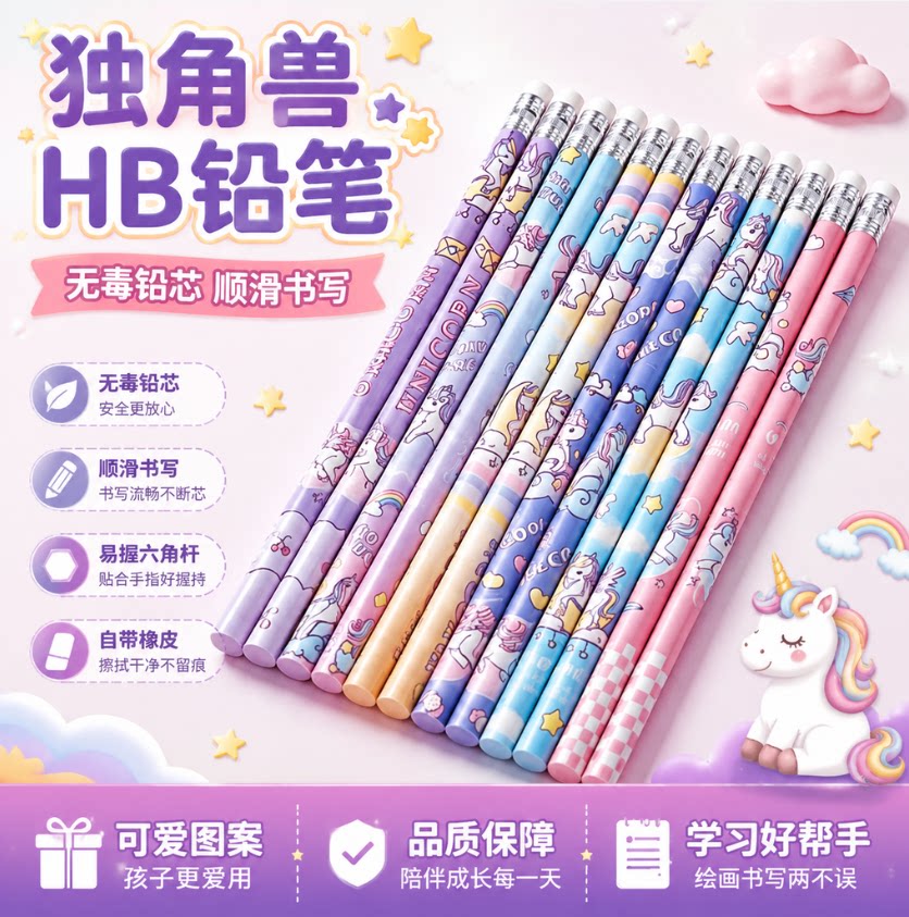 独角兽HB木杆铅笔顺滑素描绘字