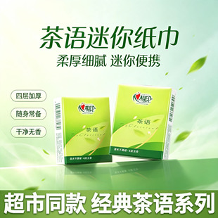 心相印手帕纸小包纸巾随身餐巾纸卫生纸迷你便携式面巾纸随身便携