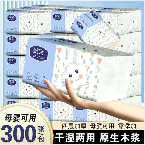 维宗抽纸卫生纸卫大包餐巾清洁纸擦手纸家用宿舍野营实惠装面巾纸