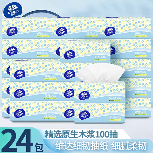 维达抽纸100抽24包原生木浆细腻柔韧面巾纸整箱装擦拭不易掉屑款