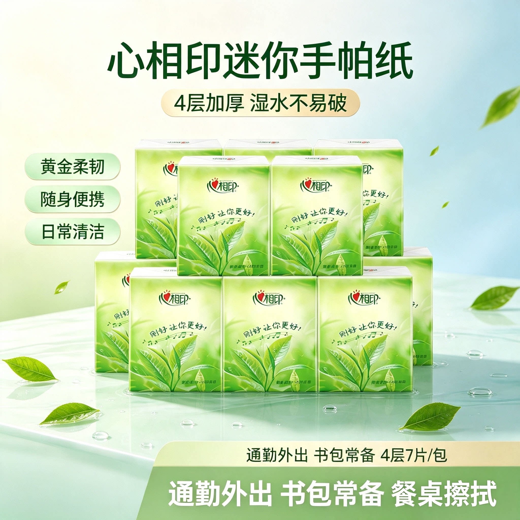 心相印茶香手帕纸便携小包7片装