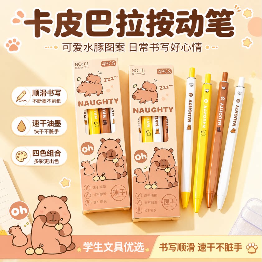卡皮巴拉水豚按动中性笔防水顺滑
