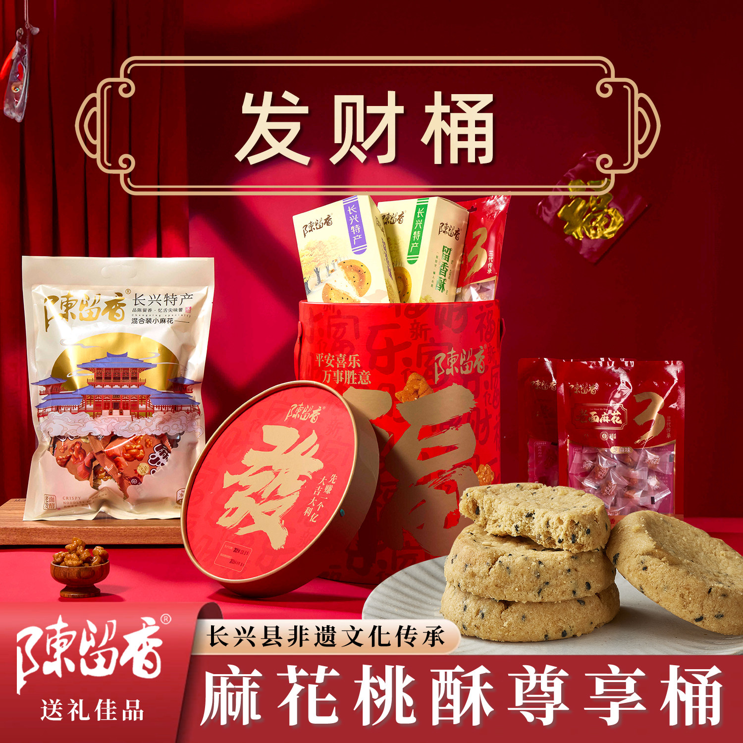 【发财桶】陈留香湖州长兴特产麻花桃酥送礼长辈礼品年货桶,零食/坚果/特产,糕点礼盒/伴手礼,淘宝优惠券,粉丝福利购,淘宝优惠卷