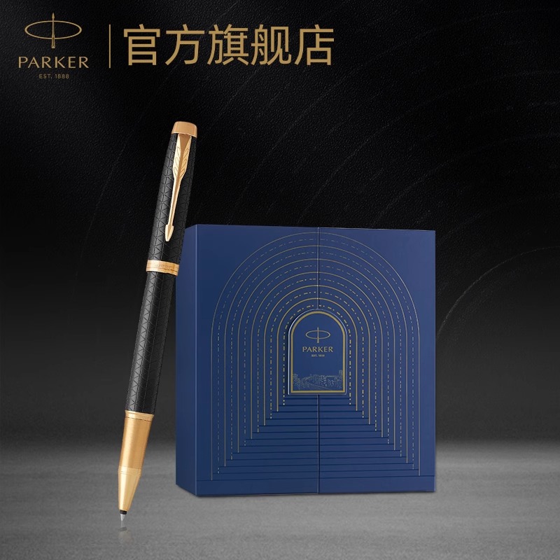 PARKER派克签字笔IM乘风而起宝珠笔礼盒高档笔男士商务中秋节礼物