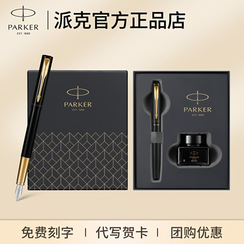 派克钢笔男士高档商务套装礼物威雅XL学生练字用送礼教师节礼物