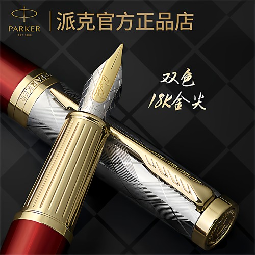 派克精英18K金尖阿诺德联名款钢笔高档木质礼盒男士商务办公用笔