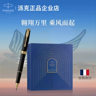 派克卓尔磨砂黑金夹宝珠笔乘风而起礼盒高档签字笔男女士生日礼物
