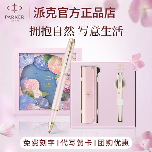 PARKER派克IM宝珠笔绣球花艺礼盒高颜值签字笔精致送女士生日礼物