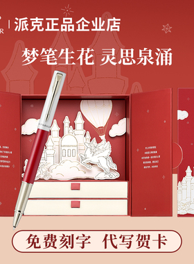 PARKER/派克梦笔生花签字笔梦笔红宝珠笔签字笔成人练字签名笔