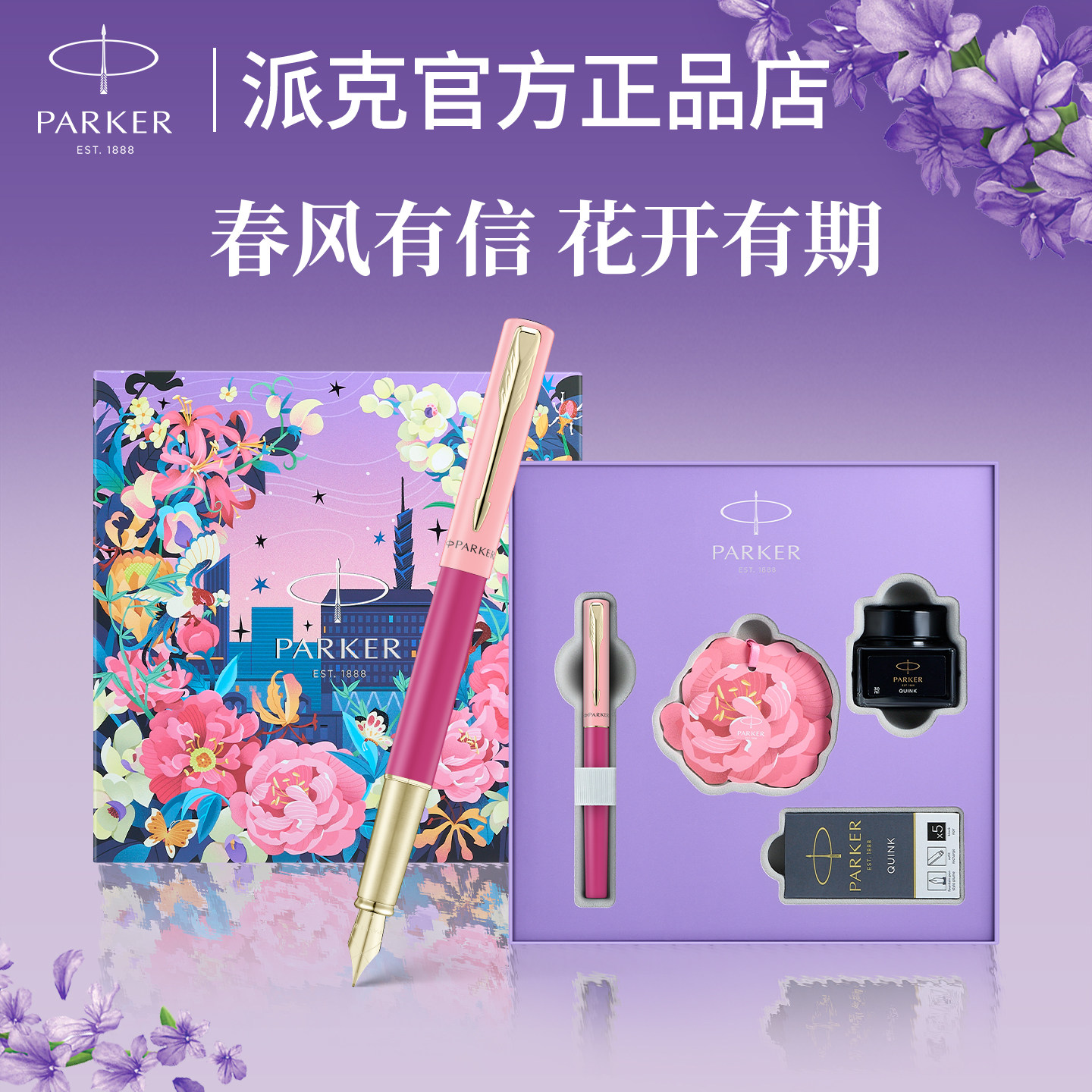 派克钢笔女士高档时尚精致威雅墨水笔花开有期礼盒伴手礼生日礼物