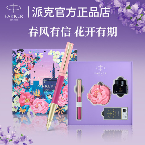 派克钢笔威雅XL墨水笔花开有期礼盒送女士高档精致伴手礼生日礼物 - 封面