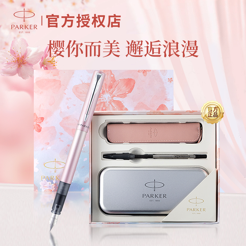 派克威雅XL樱花墨水笔礼盒