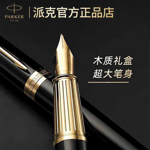 派克精英钢笔办公高端商务送礼书写墨水笔礼盒男士送礼免费定制
