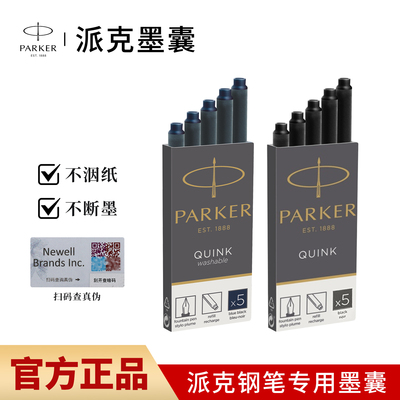 PARKER派克钢笔墨水笔替换芯非碳素墨囊标准装蓝黑色一次性用墨胆
