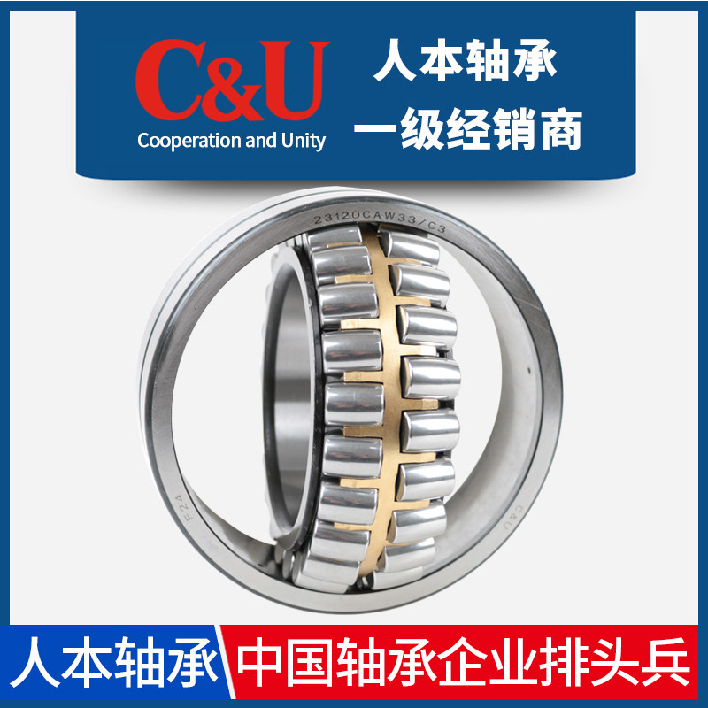 人本双列调心滚子轴承23120 23122 23124 23126 CA CC CAK/W33