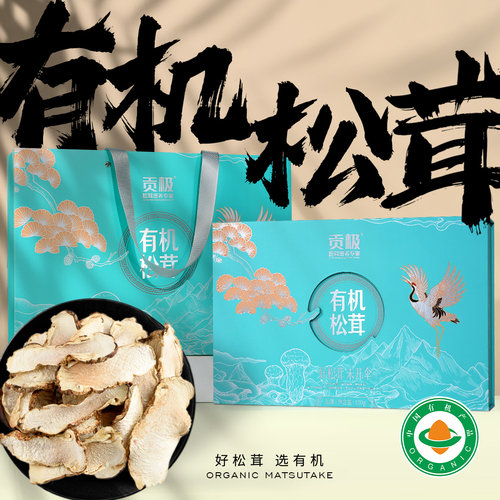 贡极松茸干货120g送礼高端礼盒