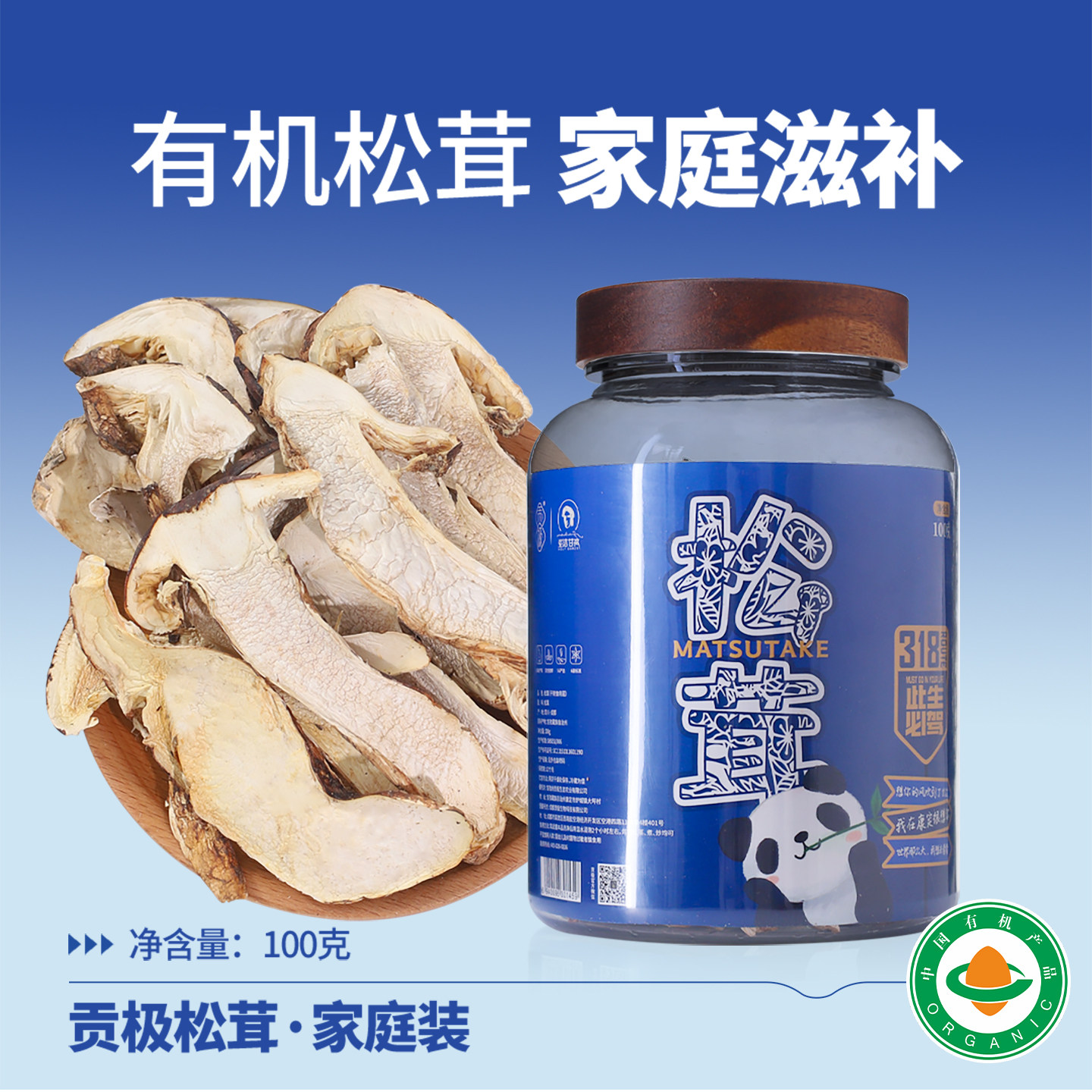 贡极100g罐装松茸干片中老年炖汤